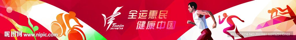 运动会