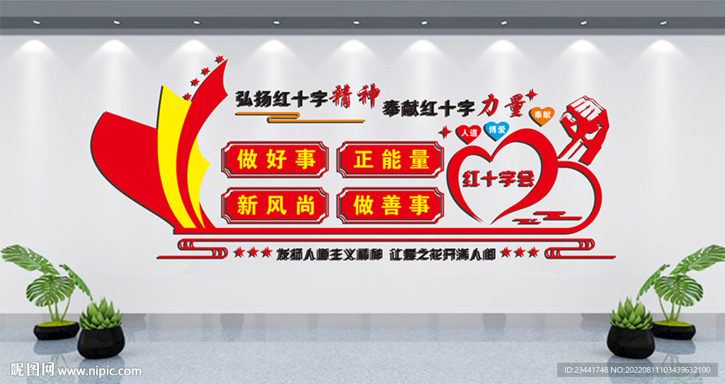 红十字会精神