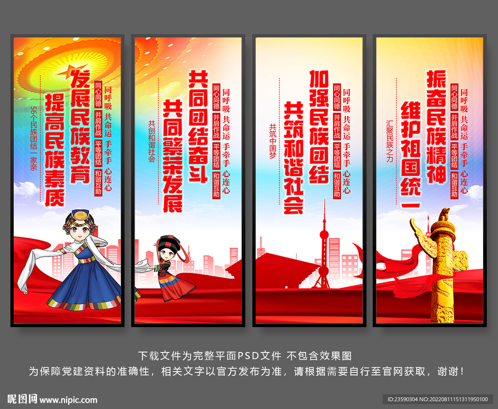 民族团结