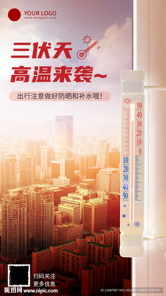 夏季高温避暑海报