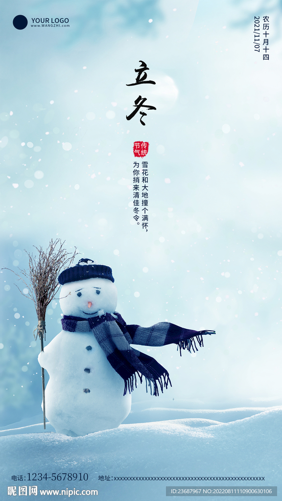 立冬节气海报