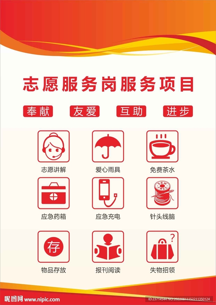 志愿者服务展板