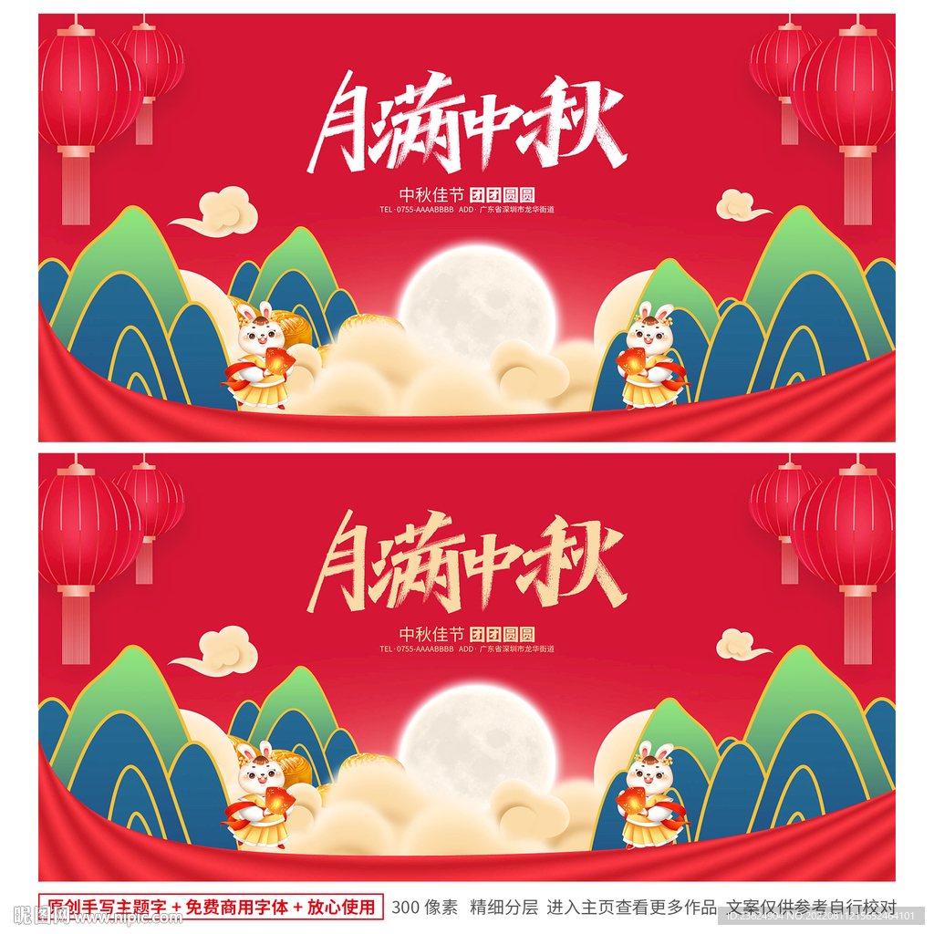中秋海报