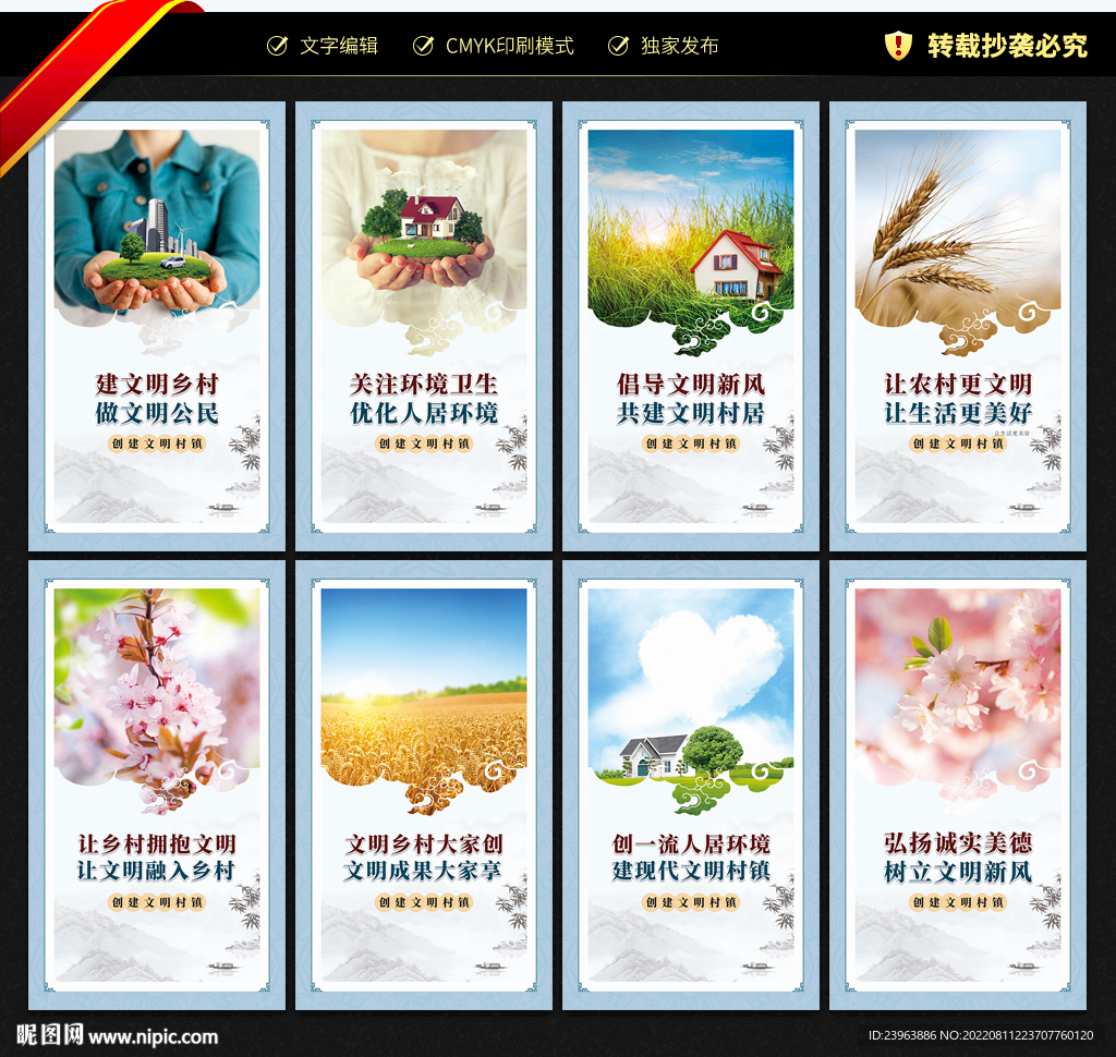 创建文明村镇展板