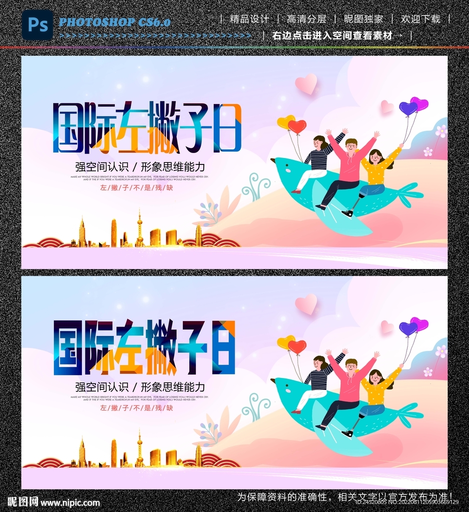 国际左撇子日