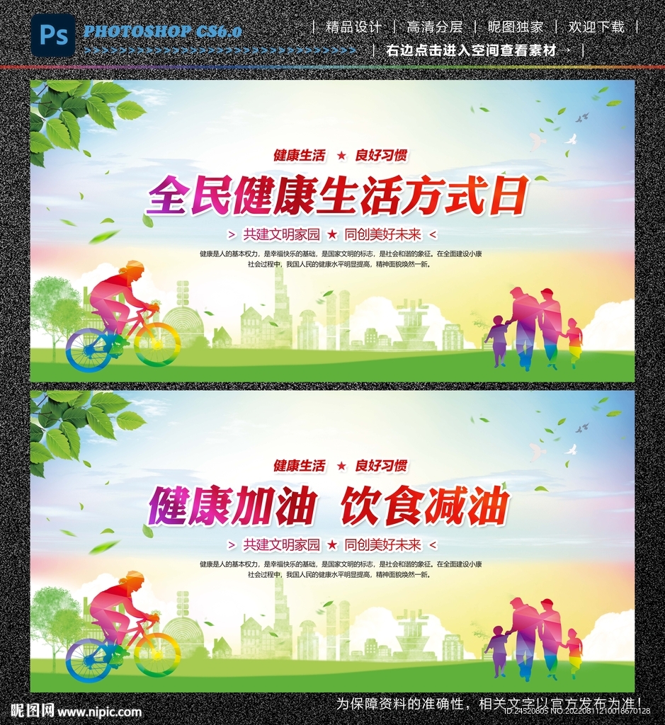 全民健康生活方式日