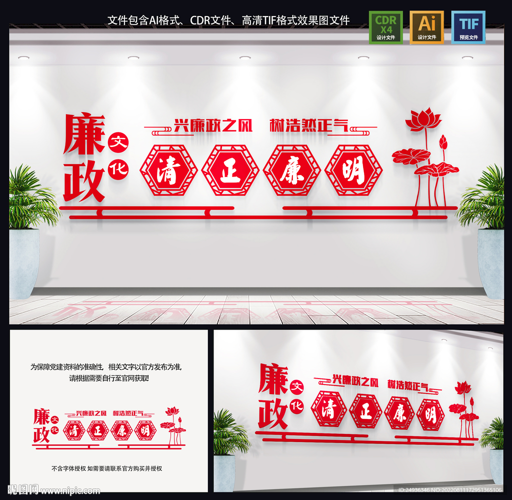 廉政文化墙