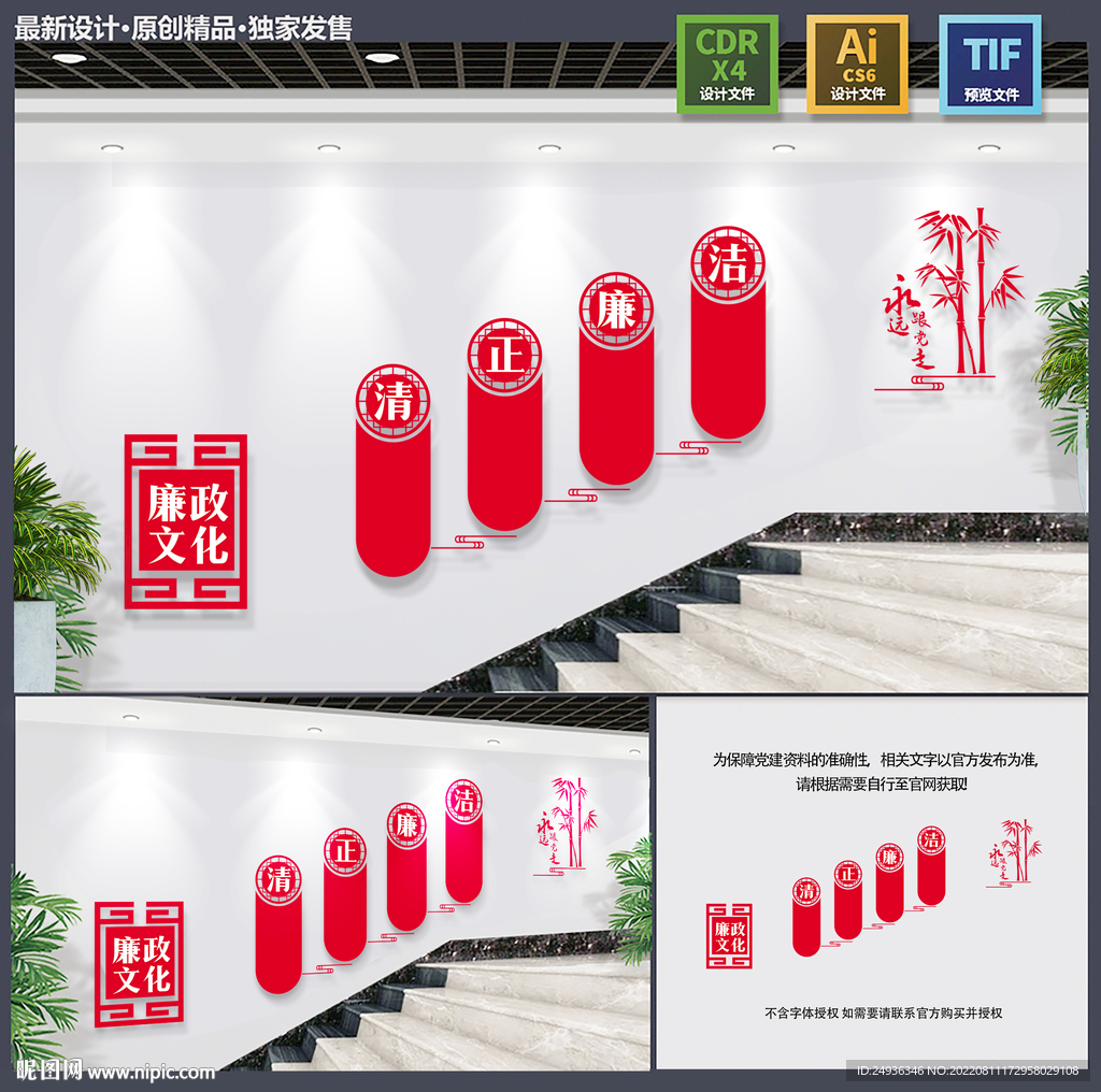 廉政文化墙