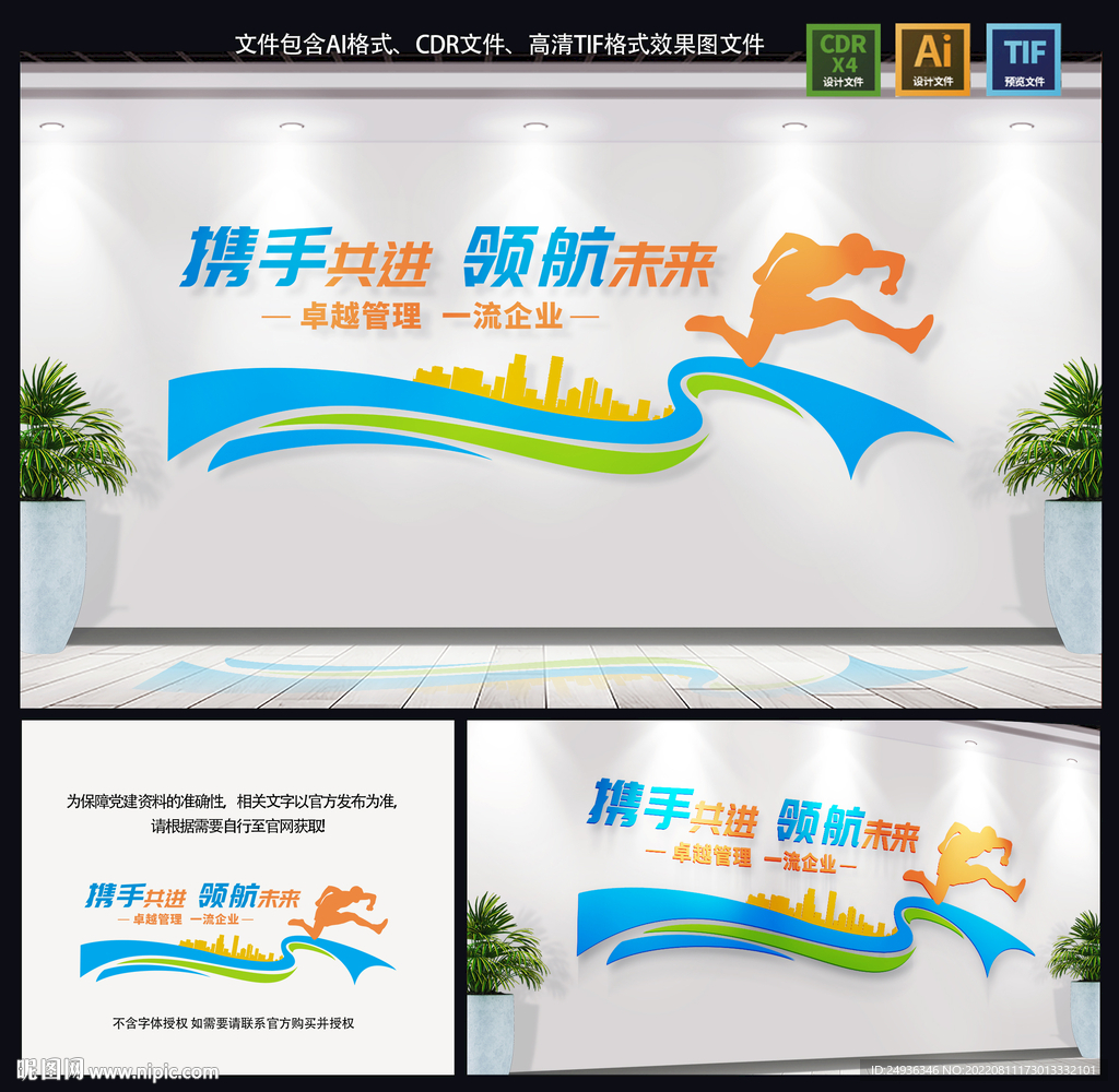 企业文化墙
