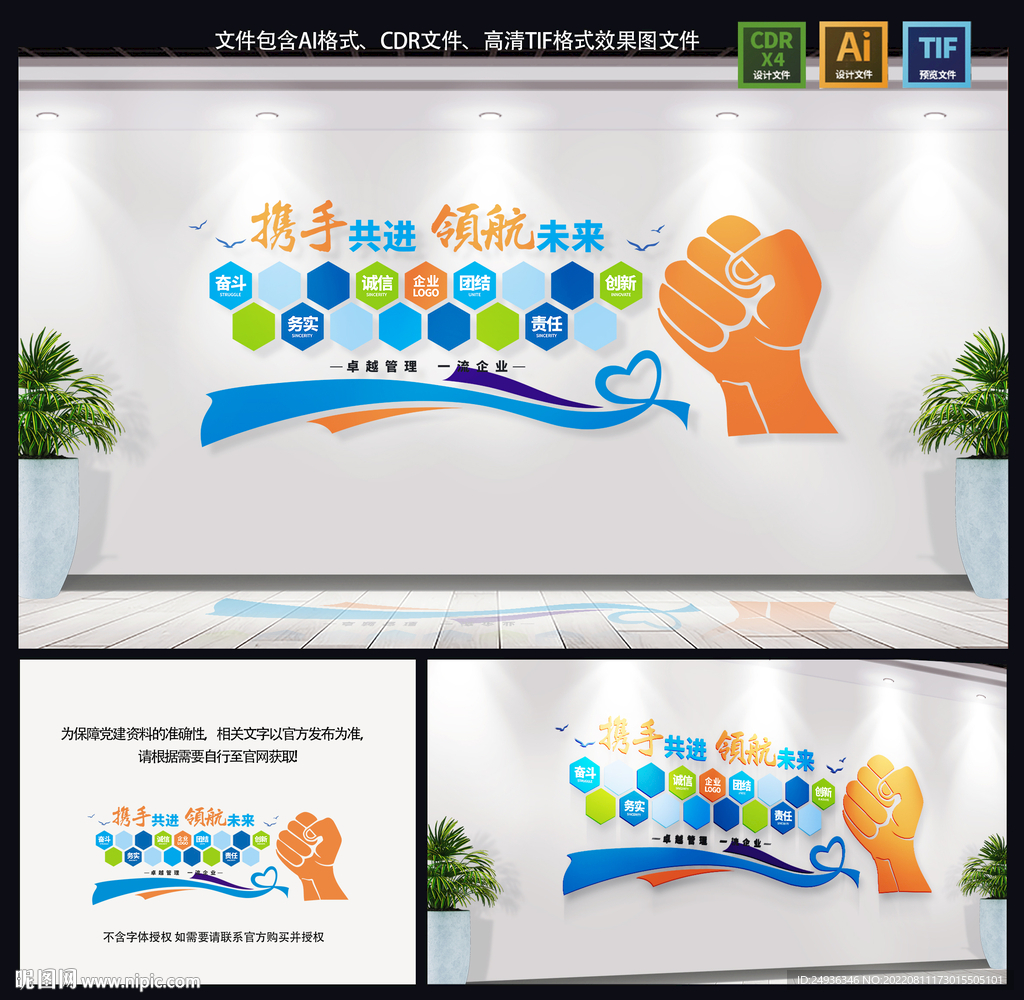企业文化墙