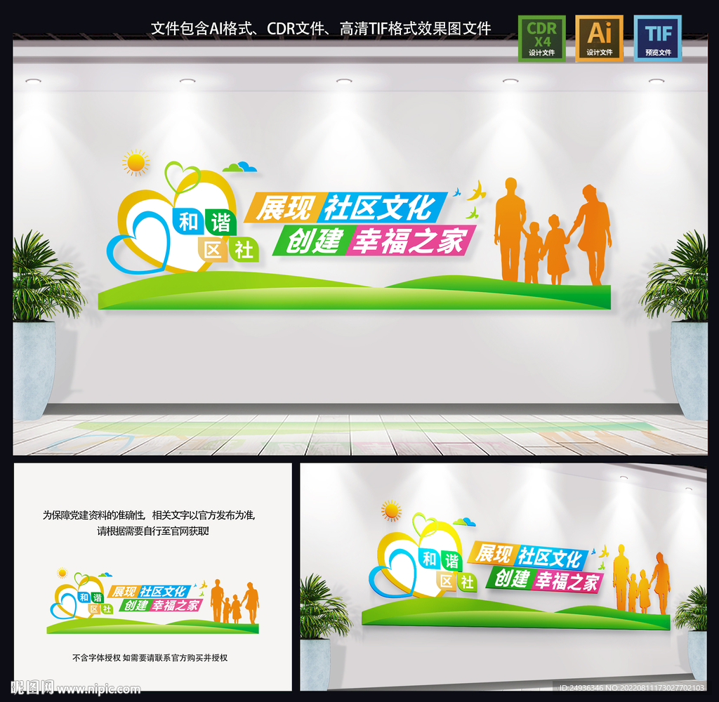 社区文化墙