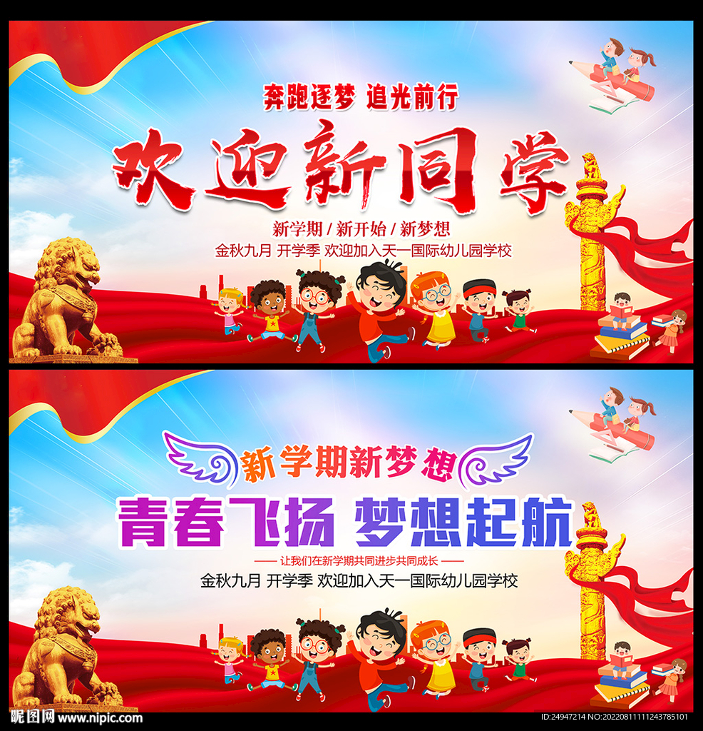 新学期新梦想
