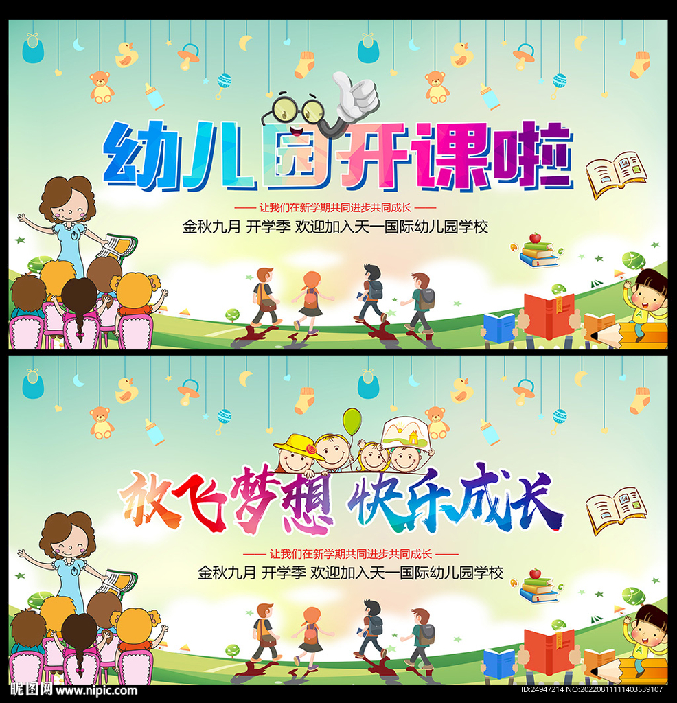 幼儿开学典礼背景