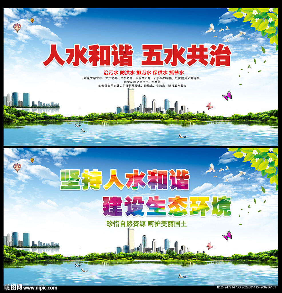 五水共治宣传海报