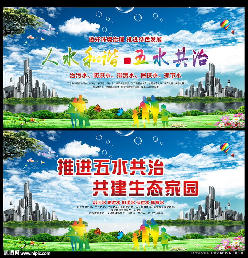 五水共治展板宣传栏