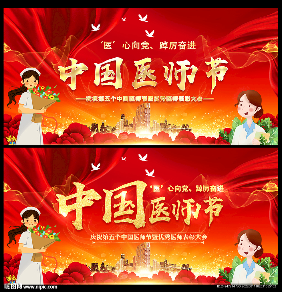 中国医师节晚会舞台背景