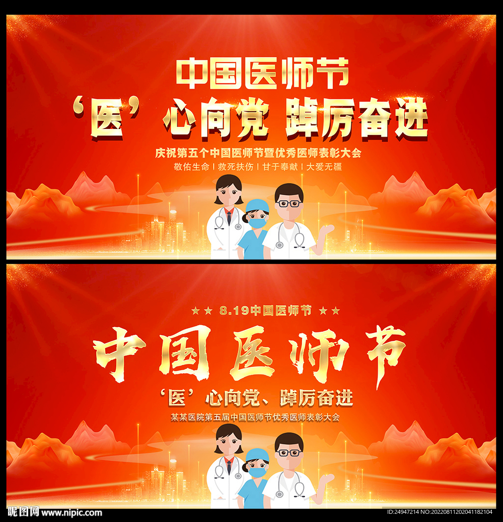 医师节海报