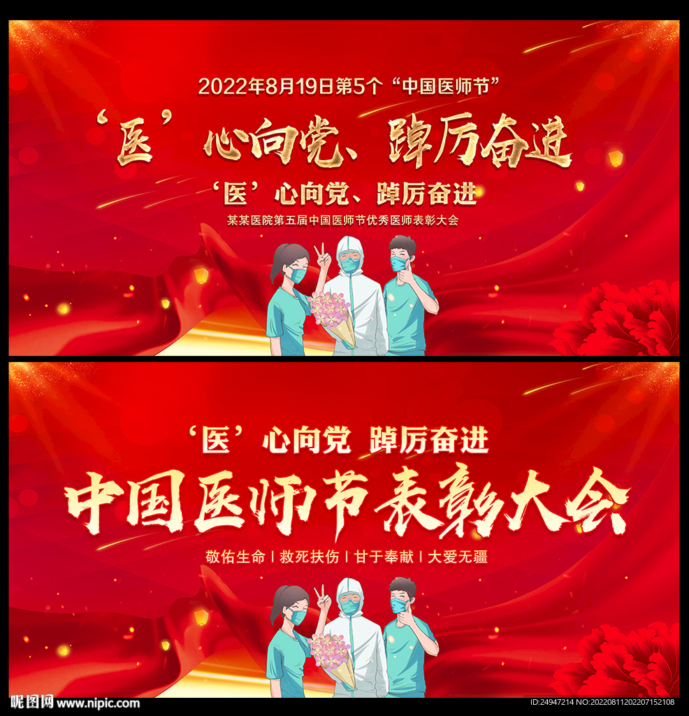 中国医师节表彰大会