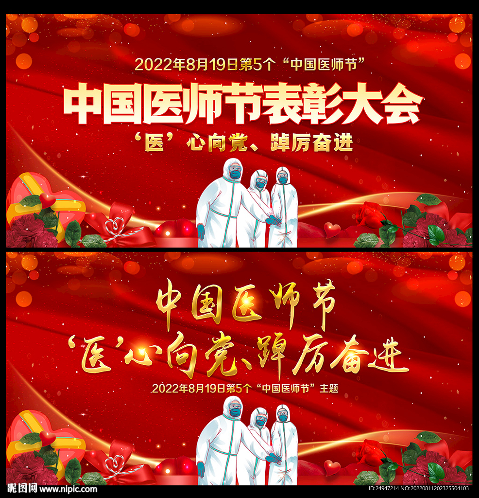 中国医师节表彰大会舞台背景