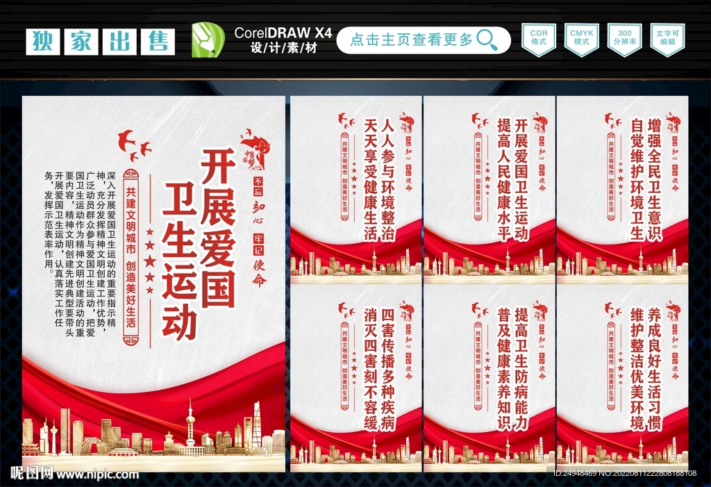爱国卫生运动图片