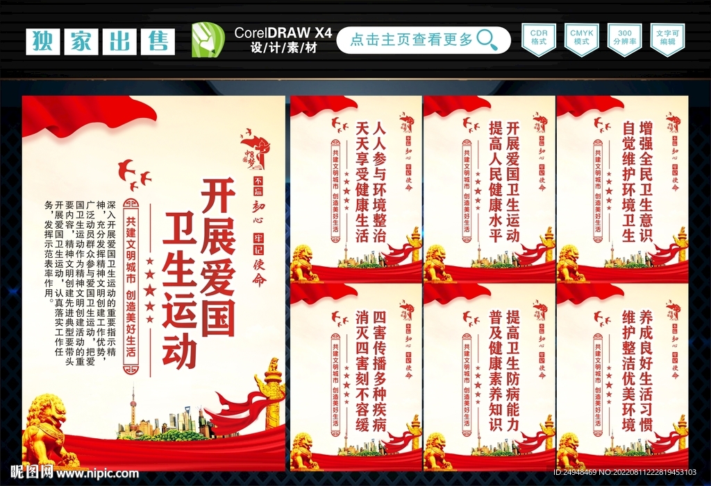 爱国卫生运动图片