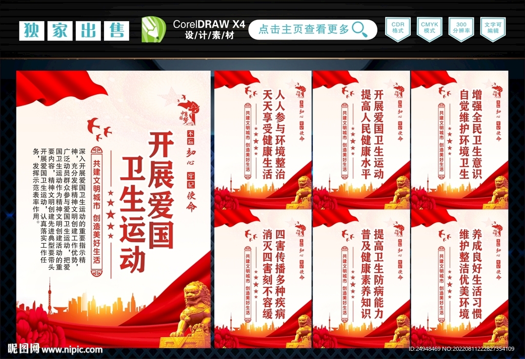 爱国卫生运动