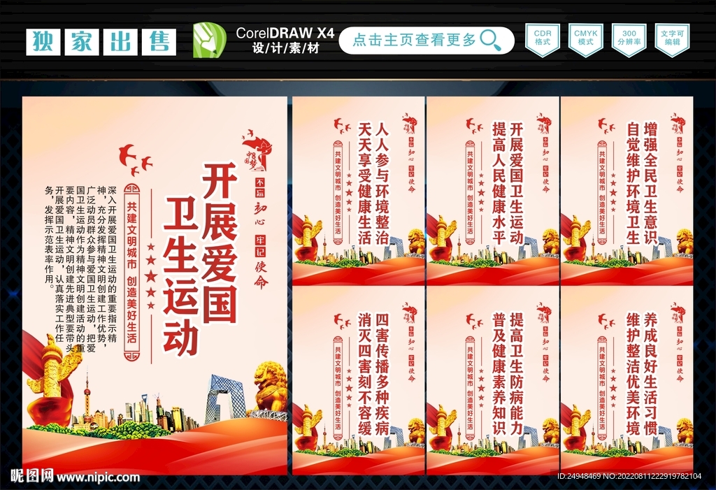 爱国卫生运动