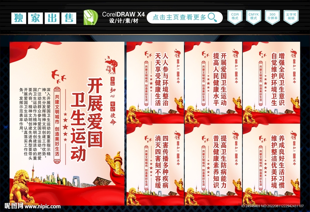 爱国卫生运动