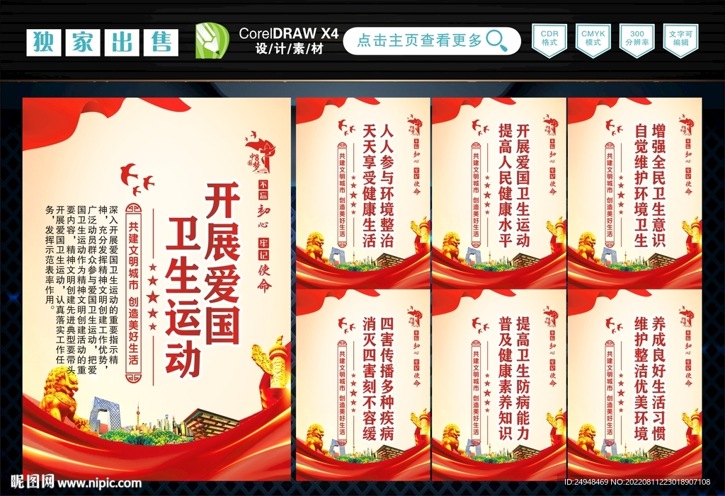 爱国卫生运动