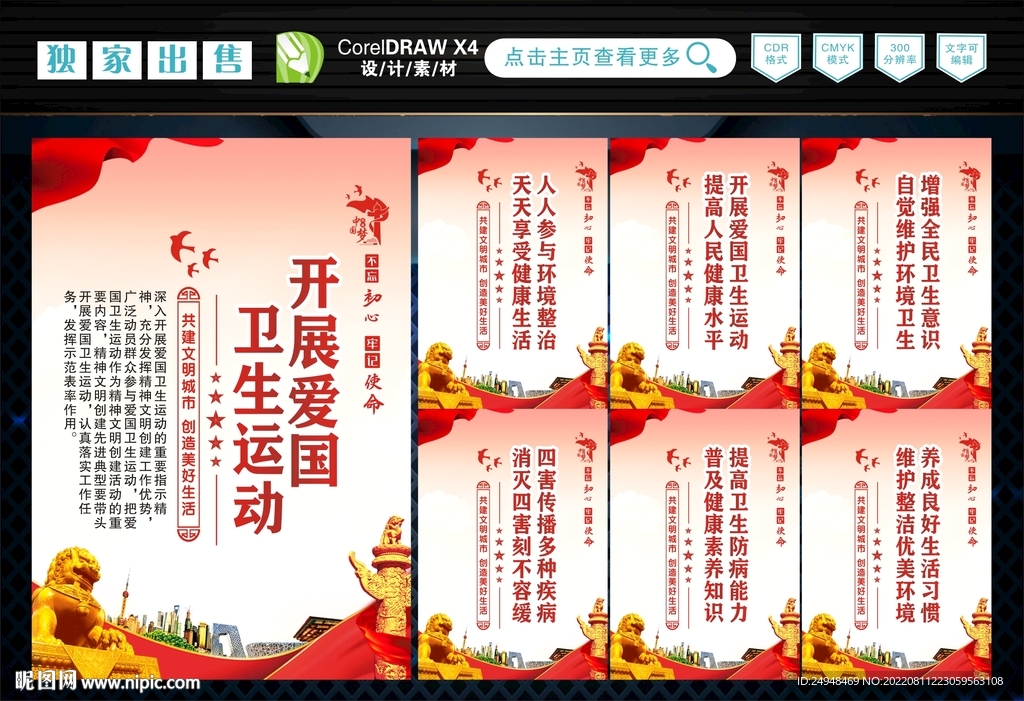 爱国卫生运动