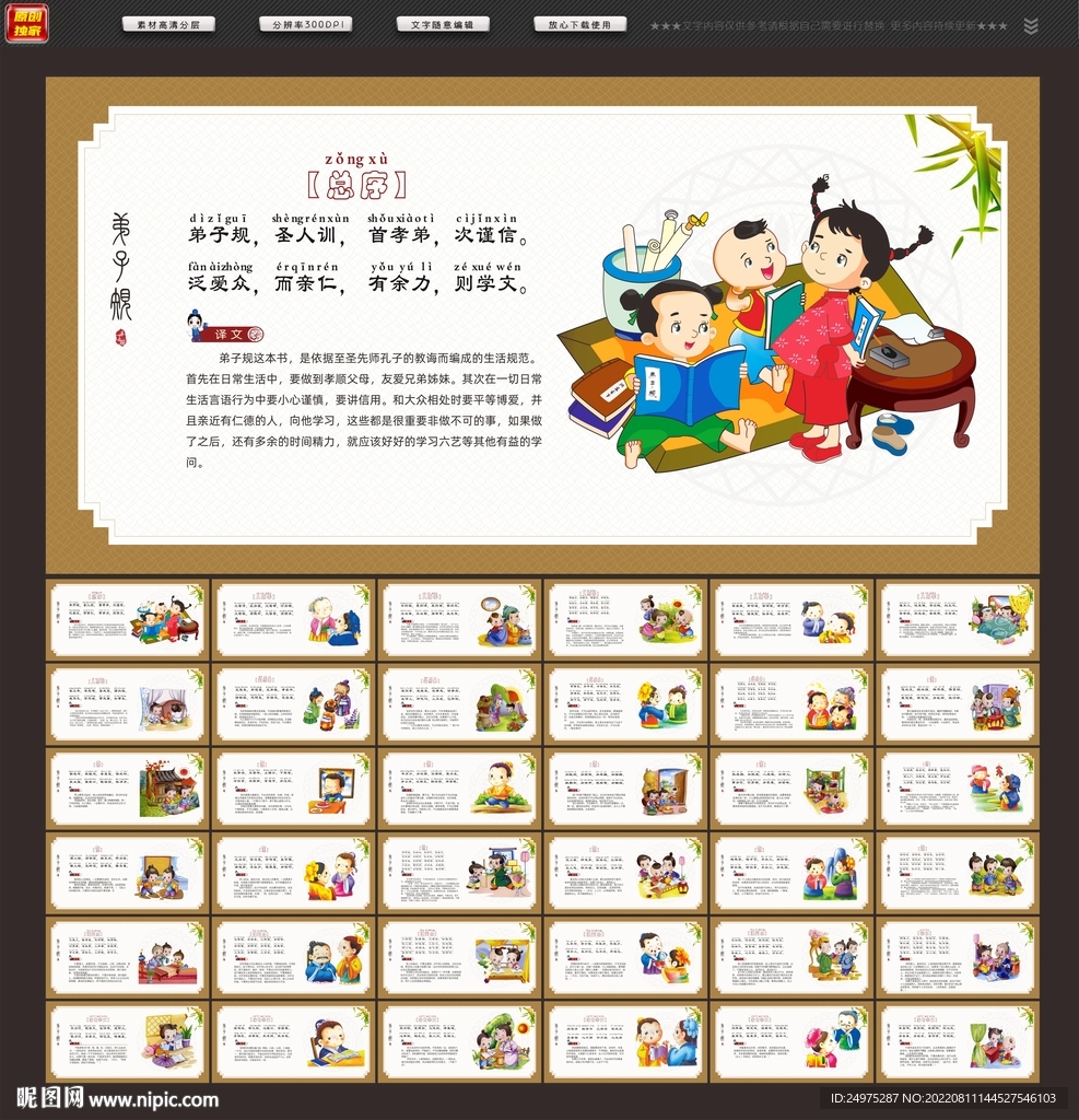 弟子规