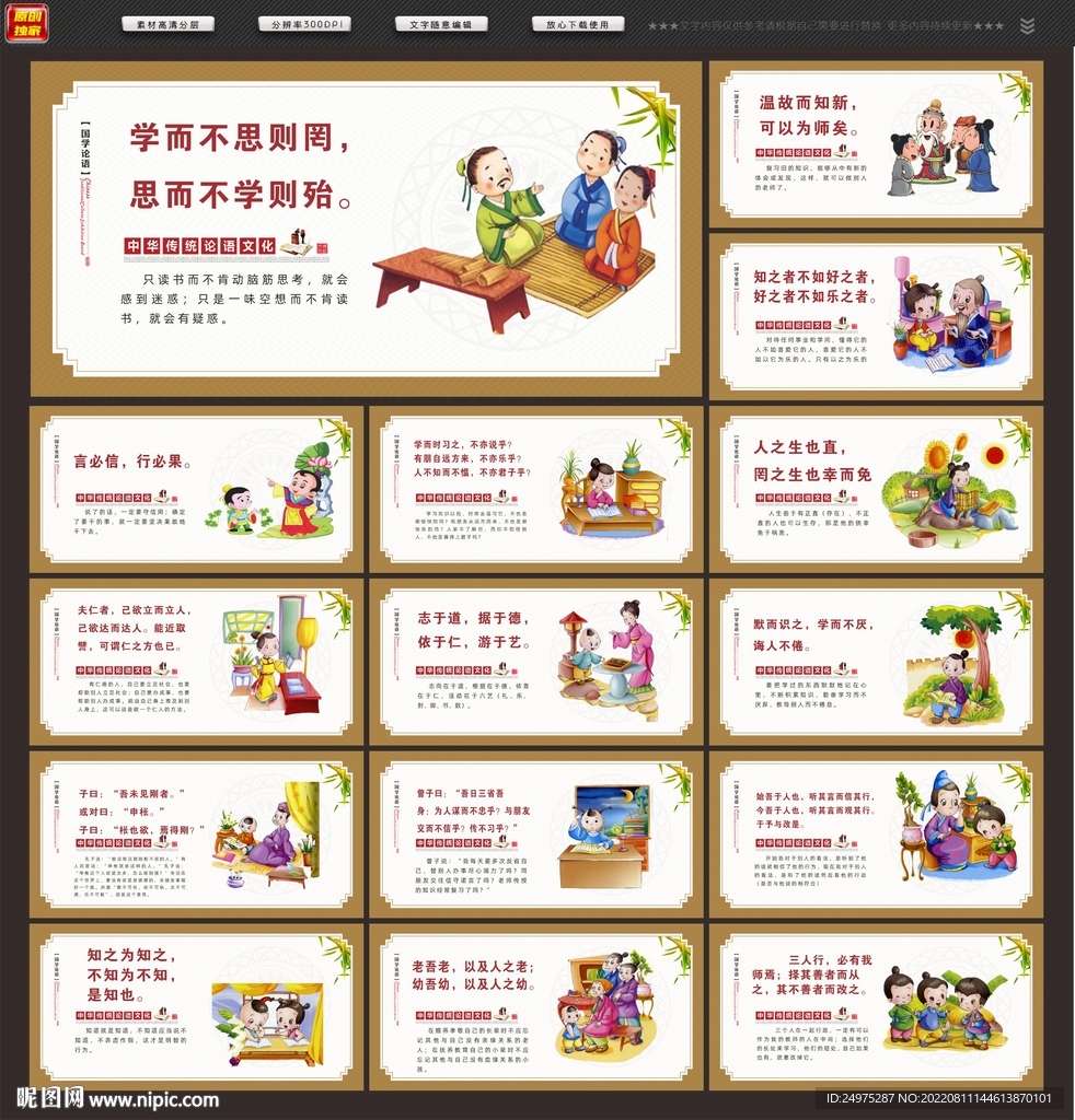 论语展板