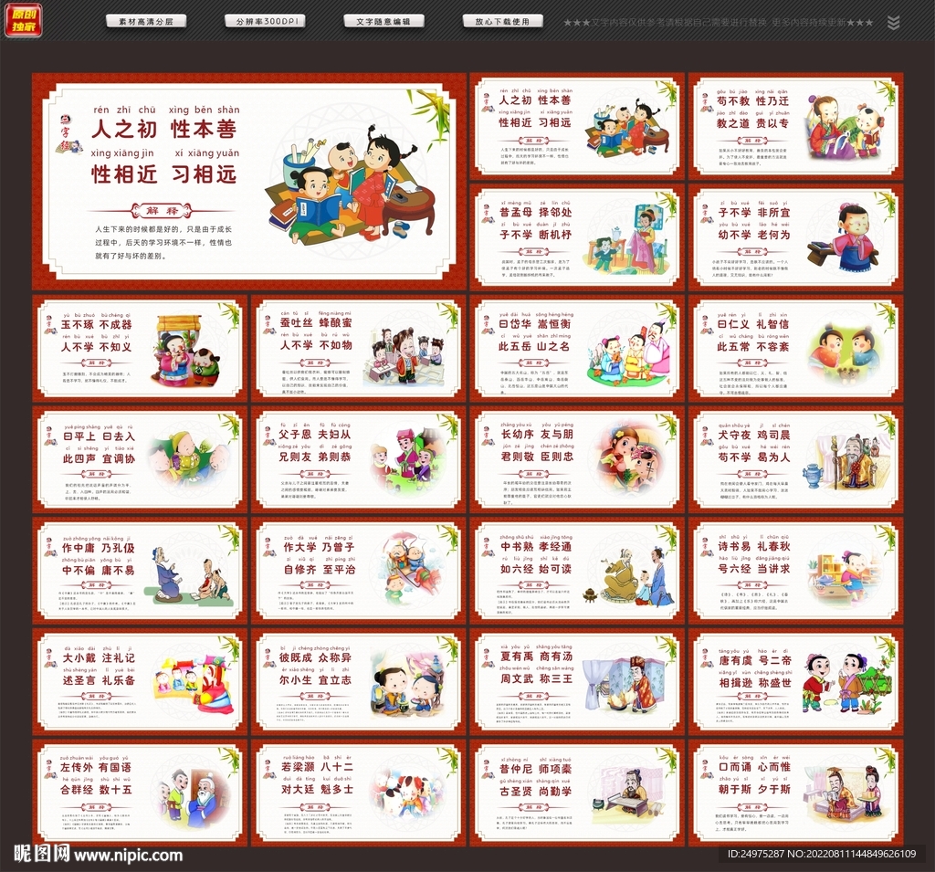 三字经展板