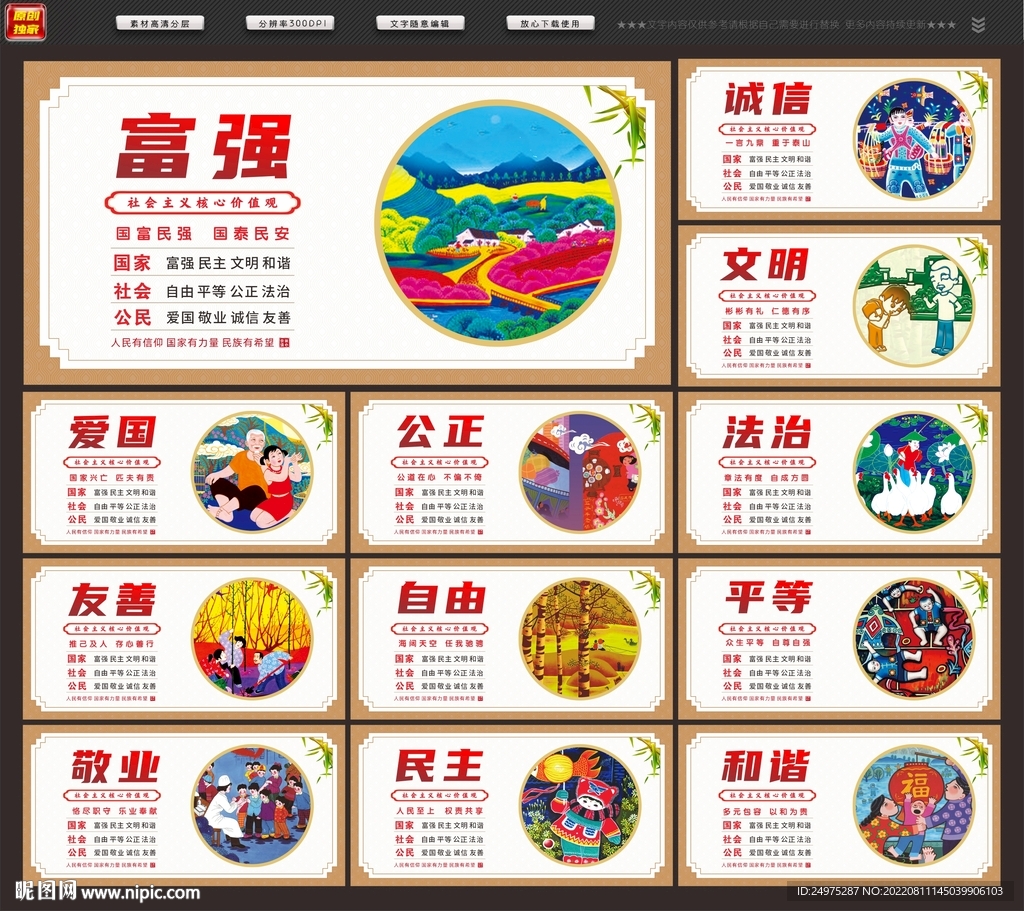 核心价值观