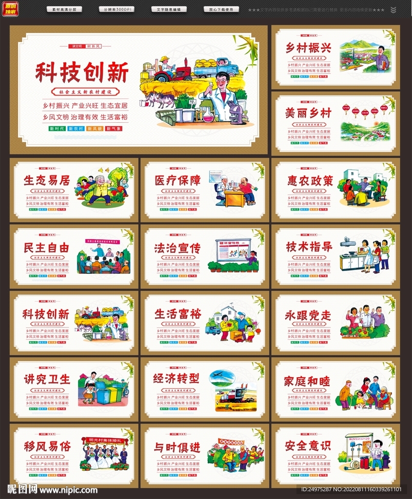 乡村振兴