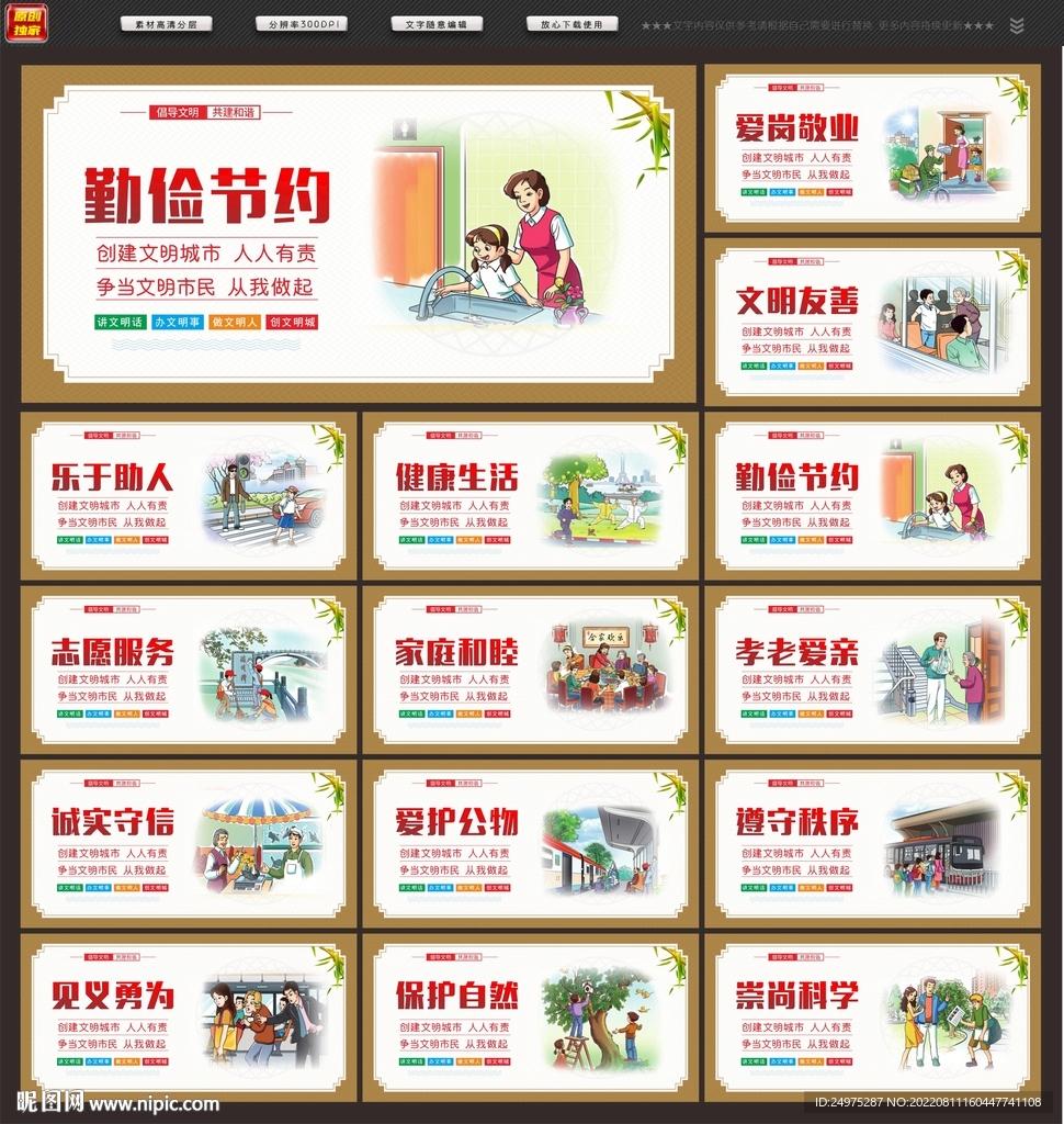 创建文明城市