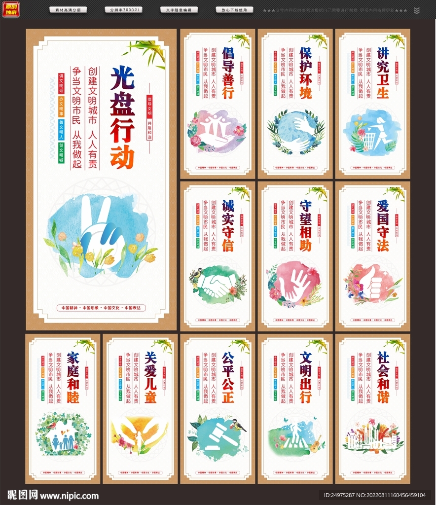 讲文明树新风