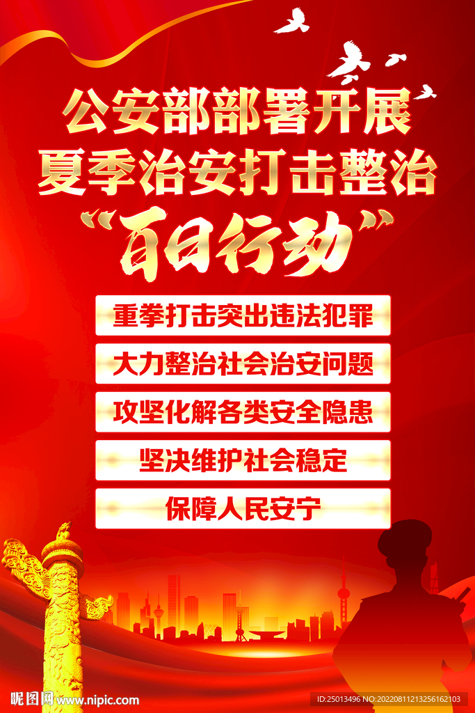 百日行动