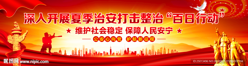 百日行动