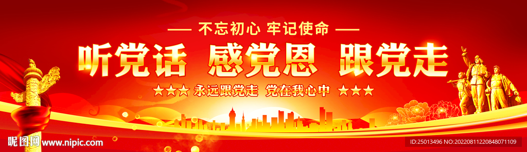 党建横幅