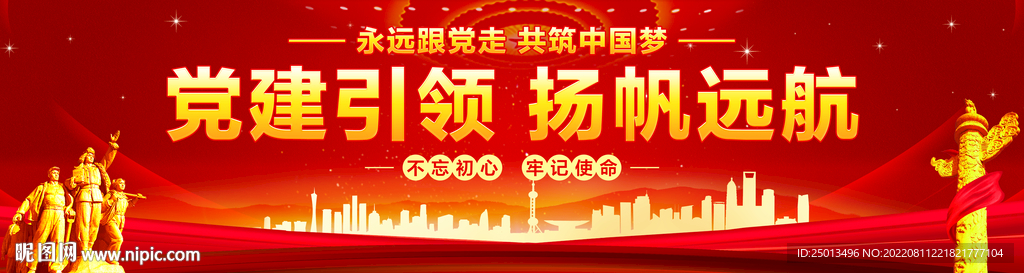 党建引领扬帆远航