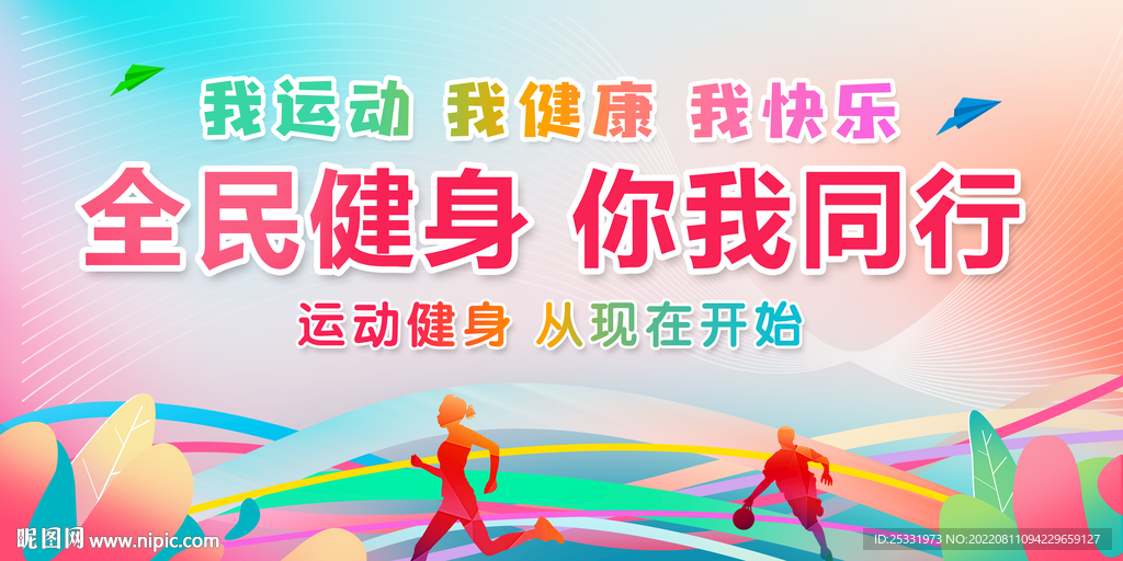 全民健身