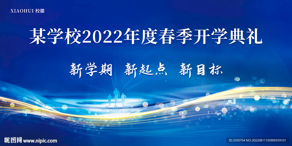 开学典礼背景