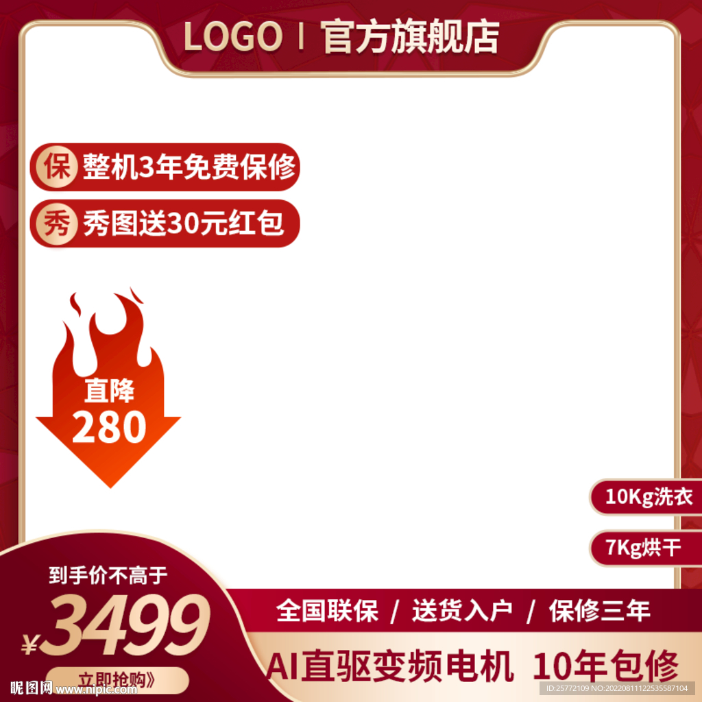 红色电器主图