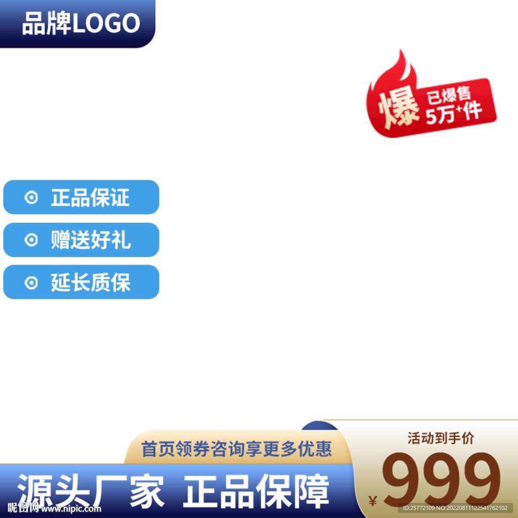 蓝色简约通用主图
