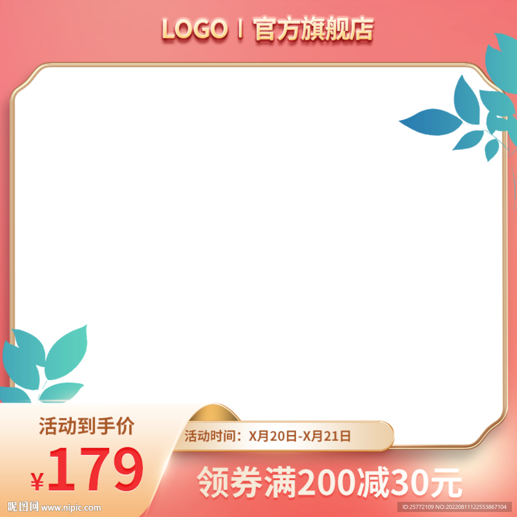 粉色简约通用主图