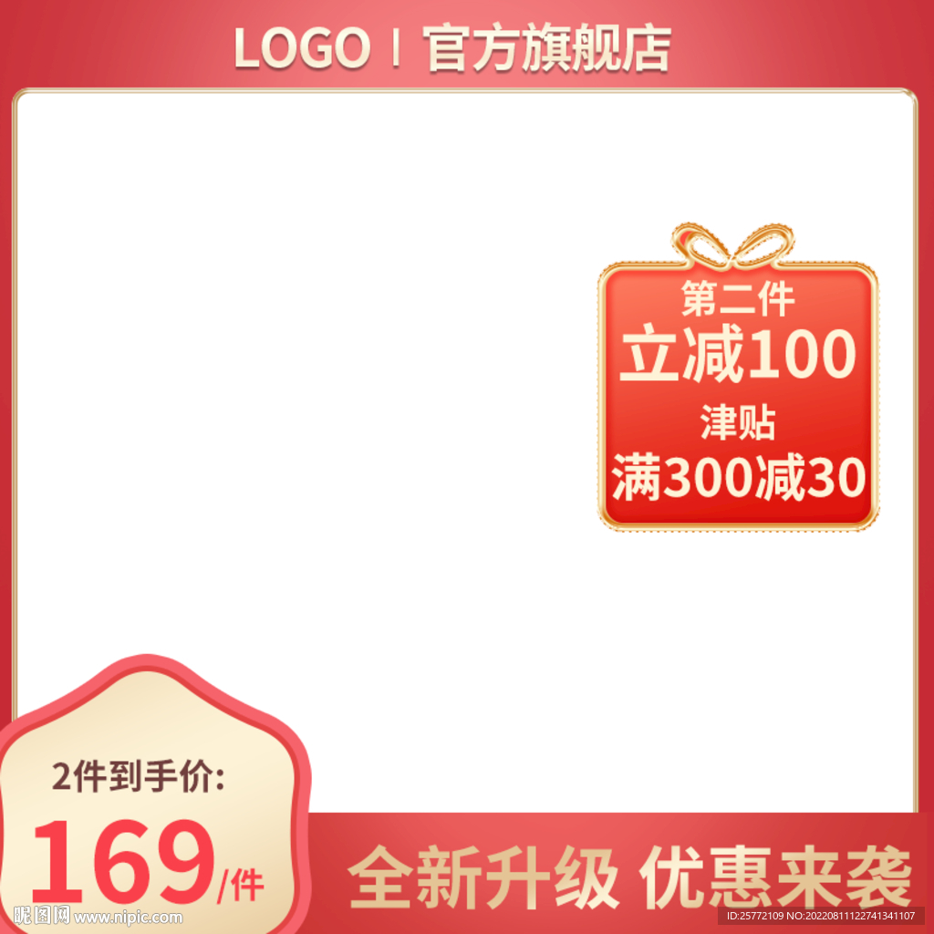 红色简约电器通用主图
