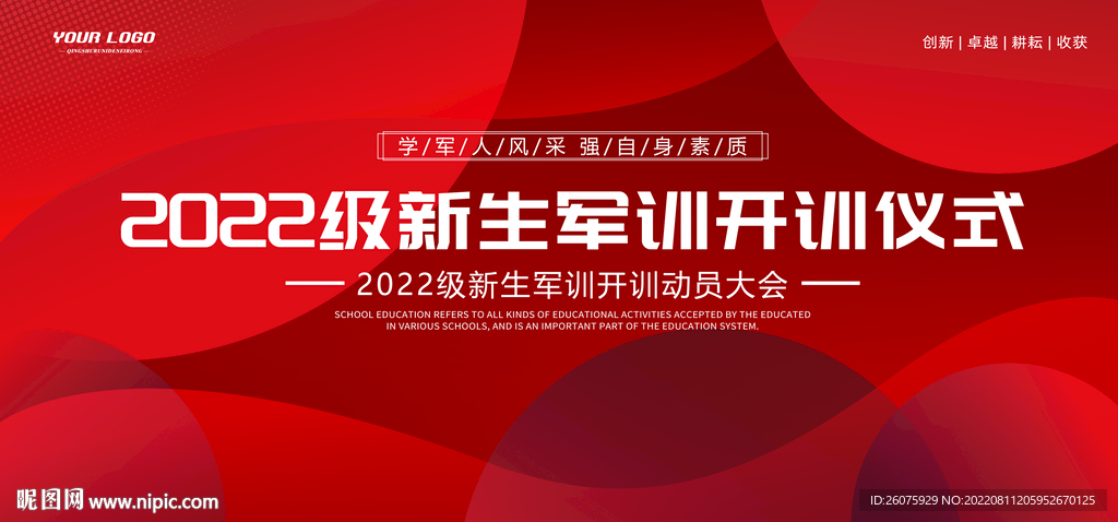 军训