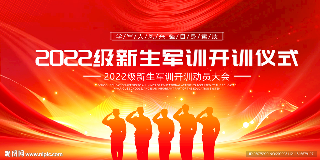 2022新生军训