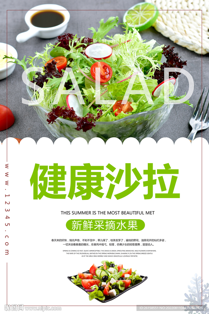 沙拉